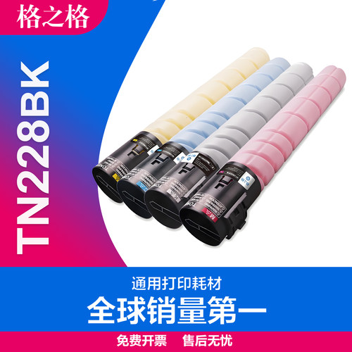 格之格适用柯尼卡美能达TN228粉盒 Konica Minolta bizhub C226i碳粉盒 柯美286i墨粉盒 TN-228K墨粉筒硒鼓