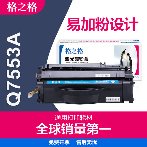 格之格打印机硒鼓墨盒适惠