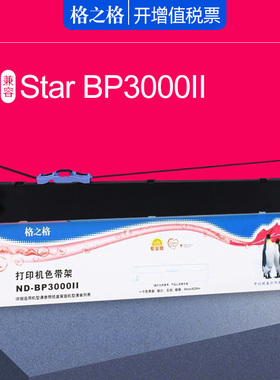 格之格适用实达BP3000II色带架 BP850K存折打印机色带芯 BP3100M BP3100S BP880针式色带盒 实达BP850色带框