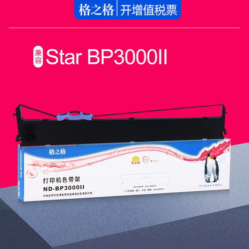 格之格bp850k实达bp3000ii色带架