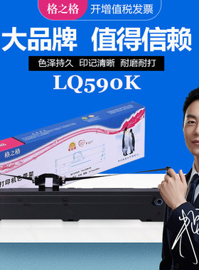 格之格适用爱普生LQ590KII色带架 LQ595K色带框 X-890 LQ595KII VP-880 S015337针式打印机 EPSON590K色带芯