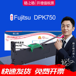 富士通DPK750针式打印色带架