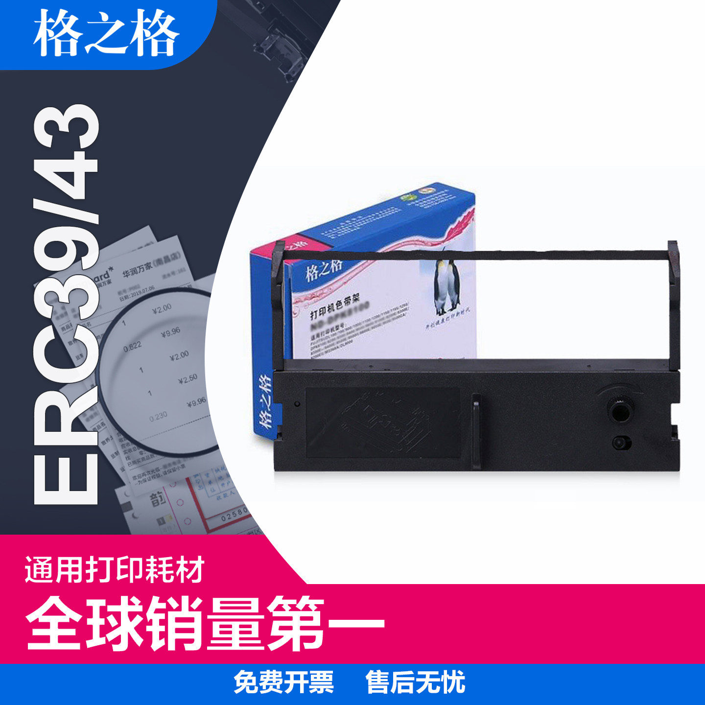 格之格适用爱普生ERC39色带架 U311S U110 U120 110U 210K MT311 U310 312 DM210针式打印机 ERC43色带芯框