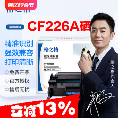 格之格适用CF226A墨盒 惠普M402D M402DN M402DW M402N硒鼓碳粉MFP M426FDN M426FDW碳粉盒CF226X HP226硒鼓