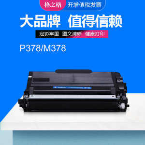 格之格适用富士施乐378粉盒 xerox docuprint m378d墨粉盒墨盒 m378df激光打印机粉盒p378dw碳粉盒p378db硒鼓
