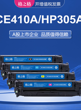 格之格适用惠普CE410A硒鼓 Pro300 color M351a打印机 MFP M375nw/M451nw/M451dwM475dw激光碳粉盒HP305A硒鼓