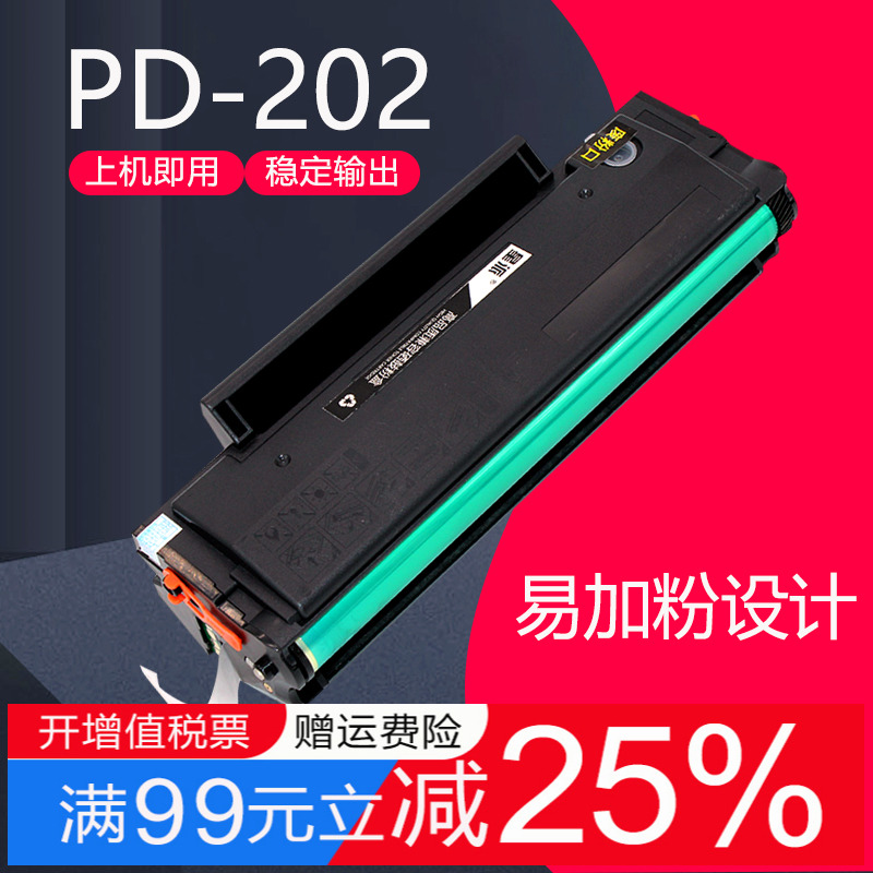 适用奔图PD-202硒鼓 Pantum S2000 MS6000NW MS6550NW MS6600 66 办公设备/耗材/相关服务 硒鼓/粉盒 原图主图