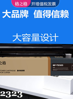 格之格适用东芝T2323C粉盒Toshiba e-studio 2523A/2323AM数码复合机墨粉盒2822AM/2823AM/2829A复印机碳粉盒