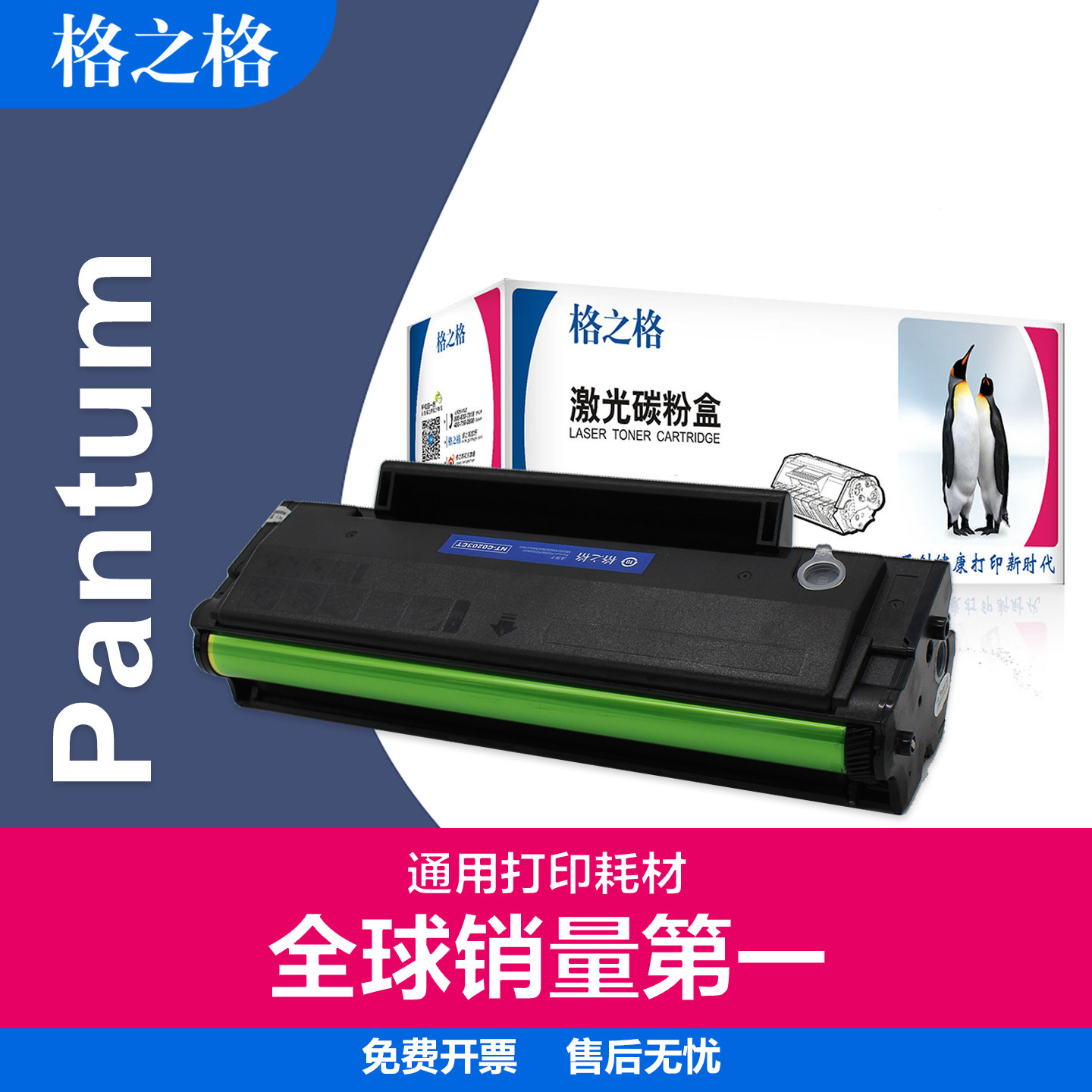 奔图激光打印机硒鼓碳粉盒墨盒图片