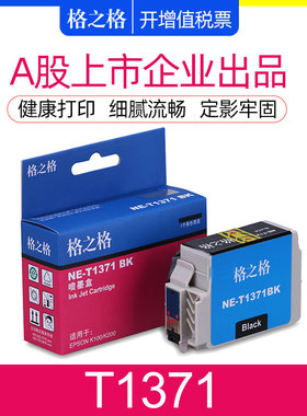 格之格T1371BK墨盒 适用EPSON爱普生K100 K200黑色墨盒 K105 K205 K300 K305喷墨打印机墨水 爱普生T137墨盒