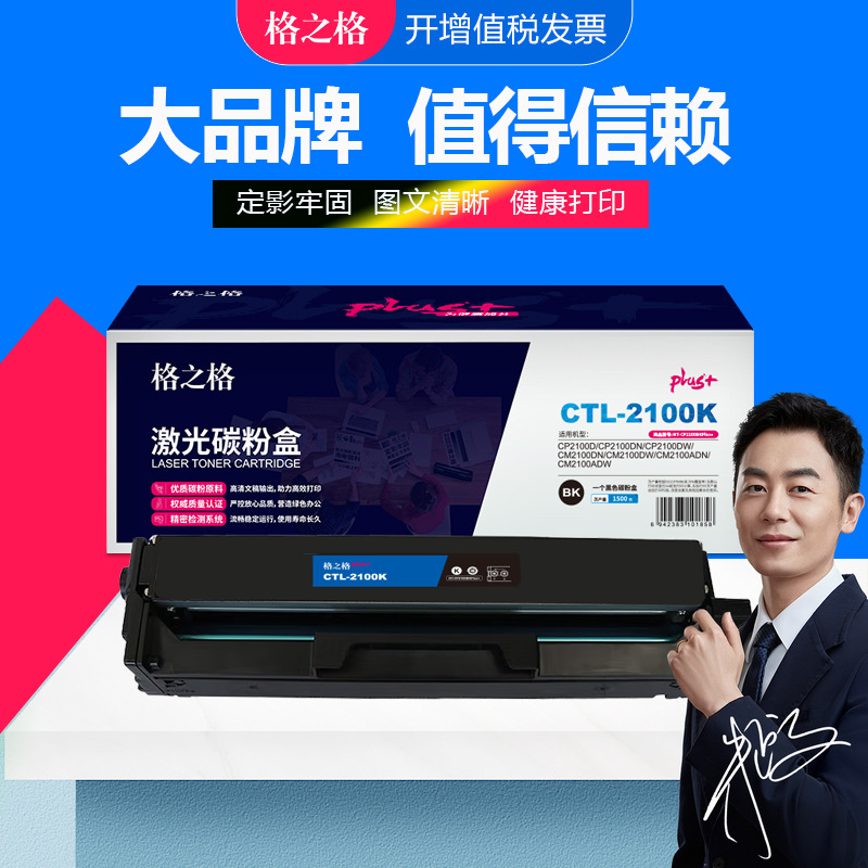 格之格适用奔图CLT-2100K粉盒 CP2100D/CP2100DN/CP2100DW激光碳粉盒 CM2100DN墨盒 CM2100ADW彩色打印机硒鼓