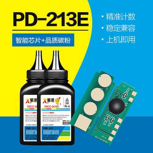适用打印机星派pd213硒鼓芯片