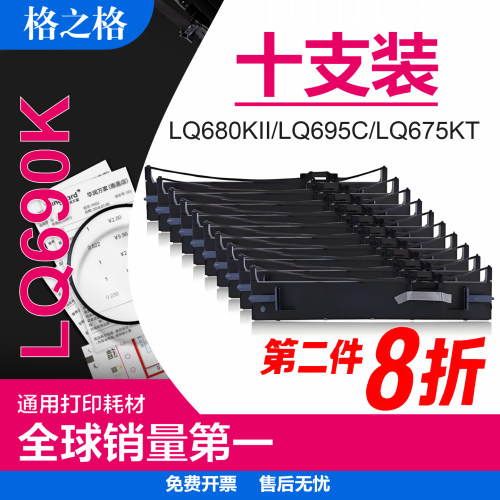色带框格之格LQ690K针式打印机架