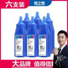 【6支】格之格适用兄弟7080碳粉 TN1035 TN2325 TN2225 TN2425粉盒墨盒 联想LT2451 2441墨盒M7400打印机碳粉