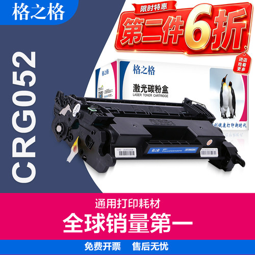 格之格crg052硒鼓激光碳粉盒