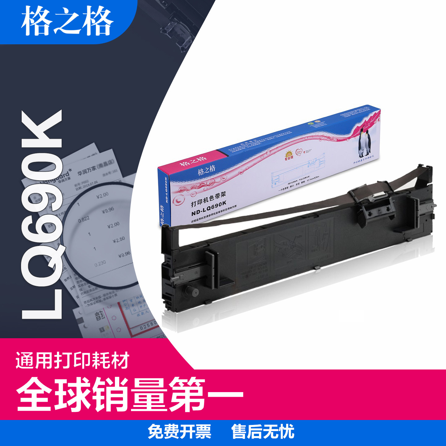 格之格适用爱普生LQ690K色带架 EPSON LQ680KII 680K2 LQ675K LQ106KF色带框LQ690 LQ690C 675KT色带芯 EX800