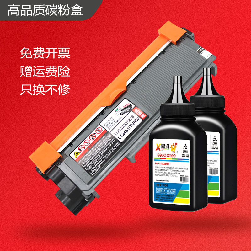 星派tn2325碳粉盒TN2312墨粉盒