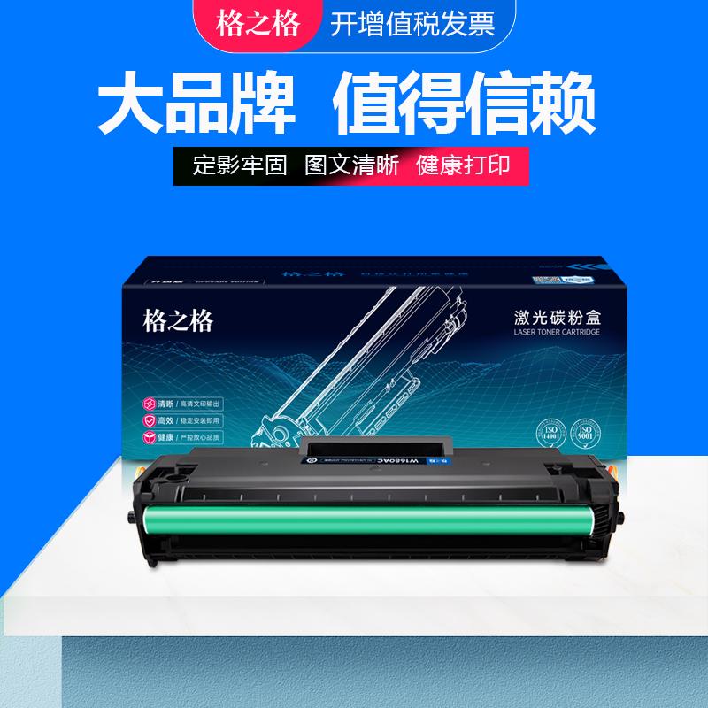 格之格适用惠普W1680A硒鼓