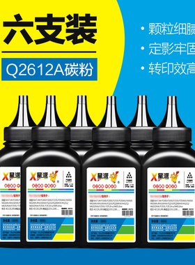 【六支】适用佳能CRG303硒鼓碳粉 LBP2900 3000打印机 LBP3018/3108墨粉 惠普m1005mfp 1020plus hp2612a碳粉