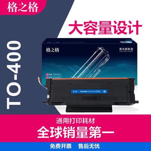 格之格奔图M6700DWTO400碳粉盒