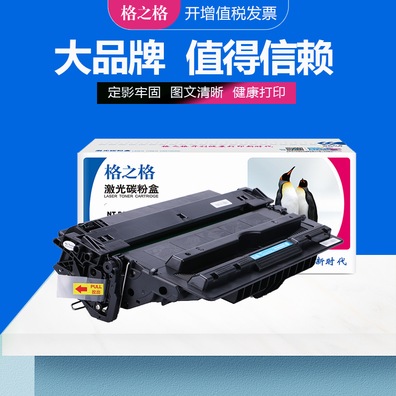 细腻呈现格之格硒鼓碳粉盒