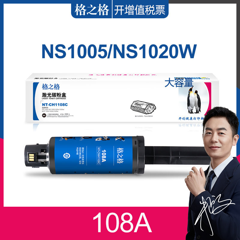 格之HPW1109A智能闪充粉盒