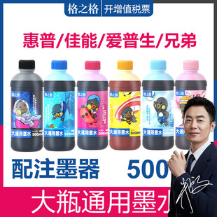 MG3680喷墨2132连供 格之格适用爱普生佳能惠普打印机墨水 通用HP803 680黑彩色4色6色MP288 r330填充Mg2580s