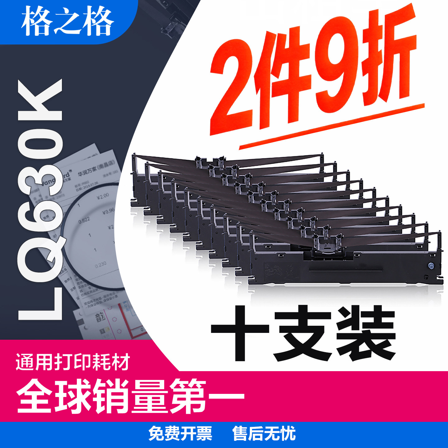 【10支】格之格适用爱普生LQ630K色带架 LQ635K LQ730K针式打印机 LQ80K 82K LQ735K 615KII EPSON610K色带芯