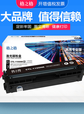 格之格适用奔图CTL1100K粉盒 CM1100DN/CM1100W打印机硒鼓  CM1100ADN/CM1100ADW激光碳粉盒 CTL1100HK墨粉盒