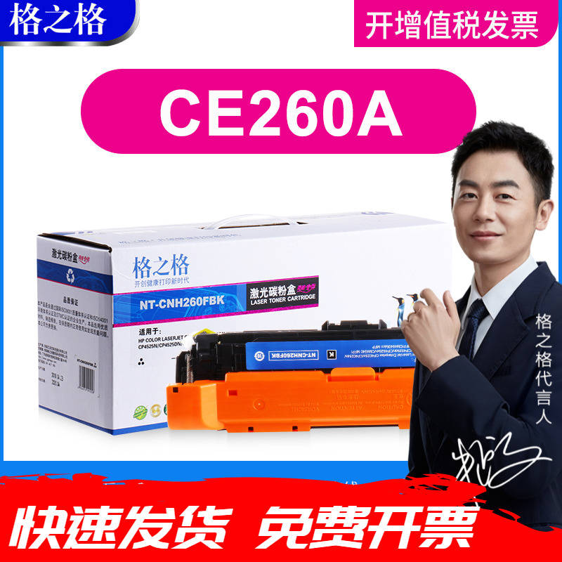 格之格适用惠普CE260A硒鼓 CP4025墨盒 CP4025N CP4