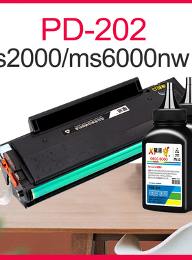 适用奔图PD202硒鼓Pantum S2000 MS6000NW MS6550NW MS6600NW激光打印机 P2511碳粉盒 PD202易加粉 pd222硒鼓