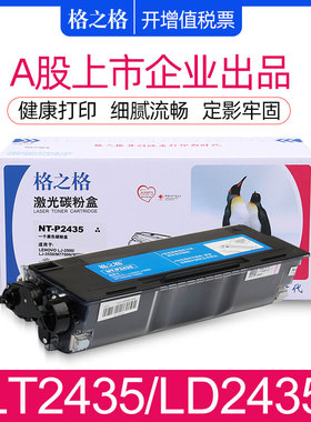 格之格LT2435粉盒 适用联想LJ-3500N打印机碳粉盒 LJ3550DN墨粉盒 M7750N硒鼓 M7750粉盒 联想M7750硒鼓组件