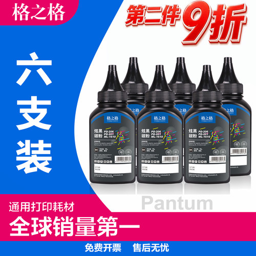 格之格奔图打印机碳粉