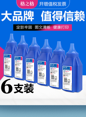 【六支】格之格适用HP1020plus碳粉 M1005mfp 惠普HP1010 1022NW hp1005 1022NW激光打印机 佳能LBP2900+墨粉