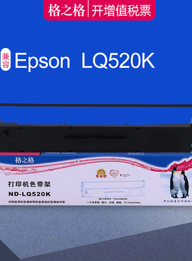 格之格适用爱普生LQ-520K色带架 LQ310 LX310 LQ300KH色带盒框 S015634色带芯 EPSON LX310 LX350针式打印机