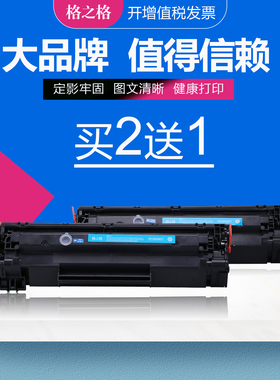 格之格适用惠普CC388A硒鼓 p1007 p1008 p1106 p1108打印 m126a M128FN m1136 m1213nf m202n墨盒 HP388A硒鼓