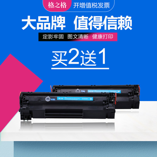 格之格HP388A硒鼓P1108碳粉盒