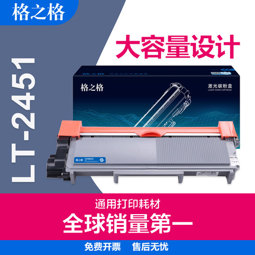 格之格M7400PRO联想lt2451h粉盒