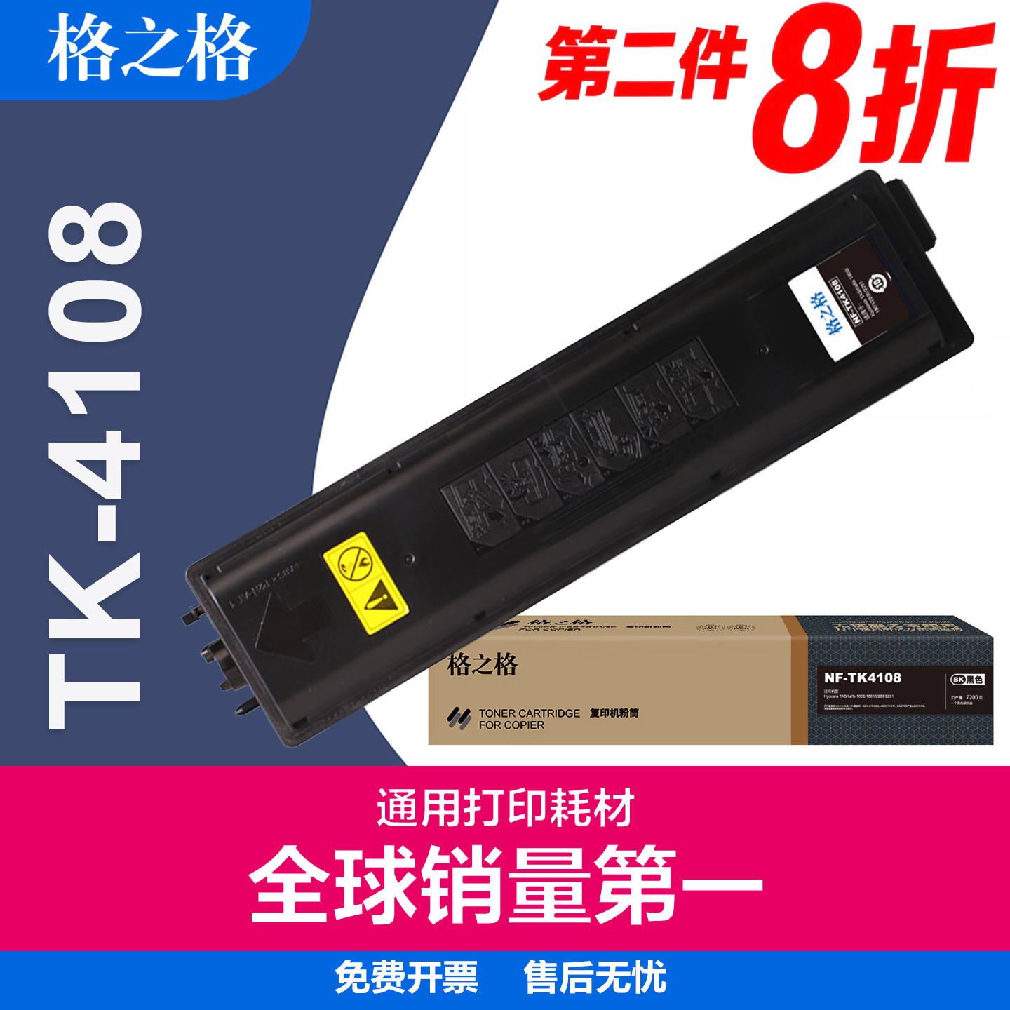 格之格适用京瓷TK4108粉盒Kyocera TASKalfa 1800/1801复印机墨盒 京瓷2200/2201激光碳粉盒 NF-TK4108墨粉盒