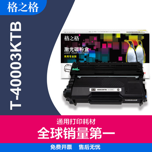 格之格光电通T-40030KP粉盒
