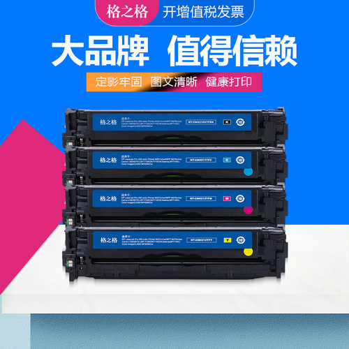 格之格适用惠普cf210a晒鼓硒鼓