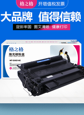 格之格适用惠普CF214A硒鼓 HP700墨盒 M712N 712DN 712XH M725DN M725X  M725Z+激光打印机 惠普M725Z碳粉盒