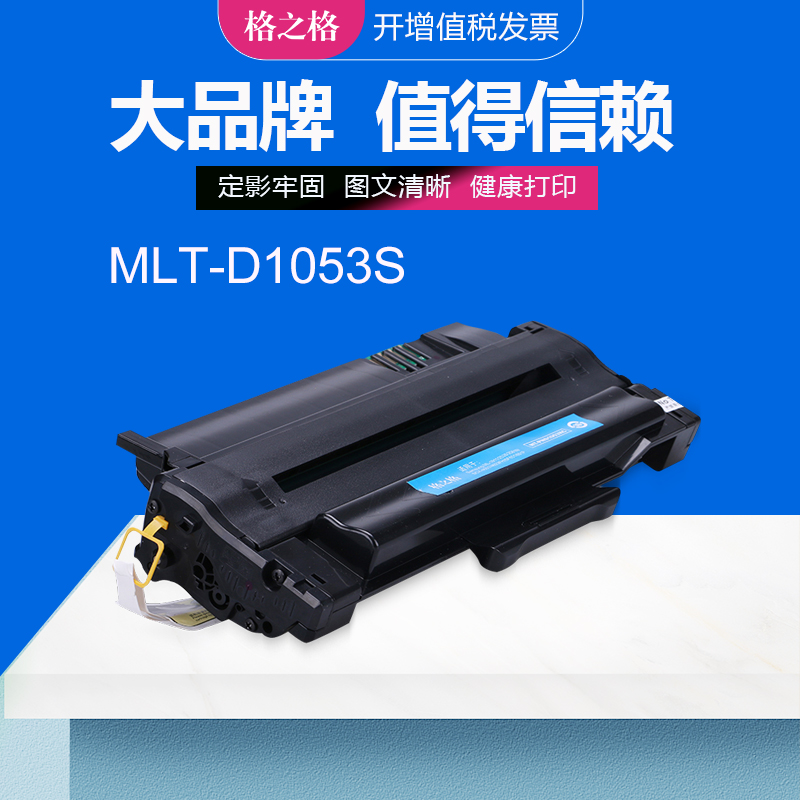 格之格硒鼓打印机碳粉盒