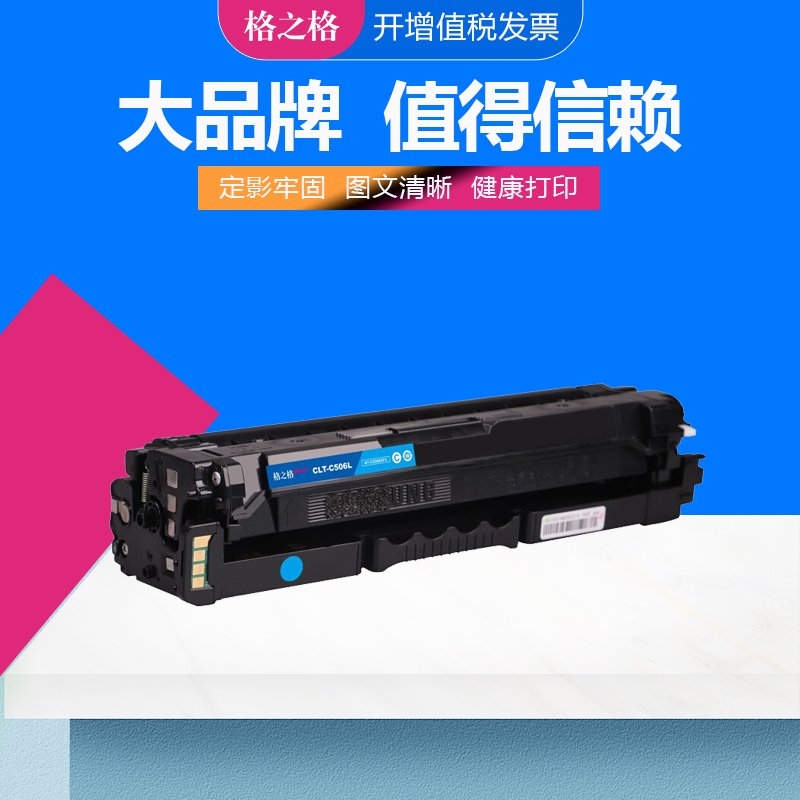 色彩纯正格之格兼容粉盒硒鼓