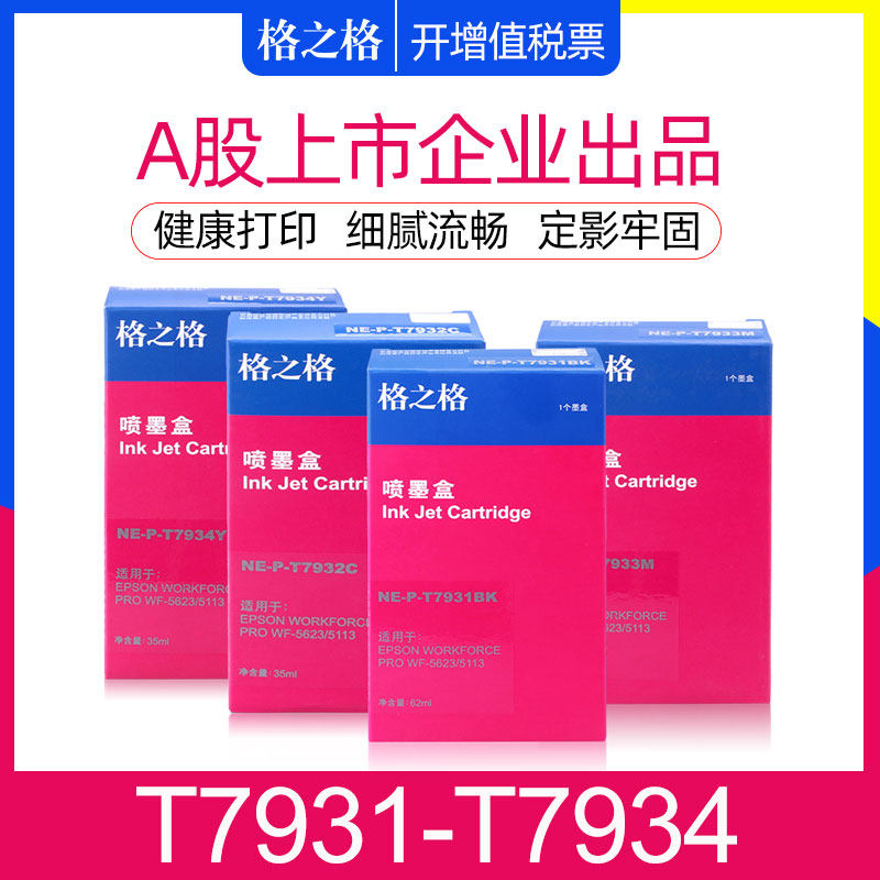 格之格打印机彩色墨水