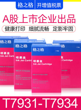 格之格适用爱普生T7931墨盒 WF-5113 WF-5623打印机墨水盒 EPSON793墨盒黑色 T7932C T7933M T7934Y墨盒彩色