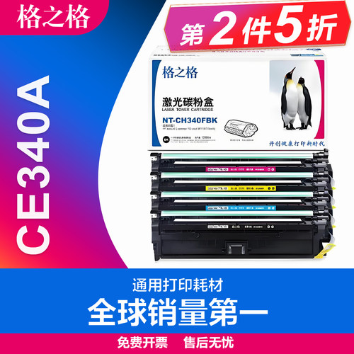 格之格彩色激光打印机硒鼓兼容惠