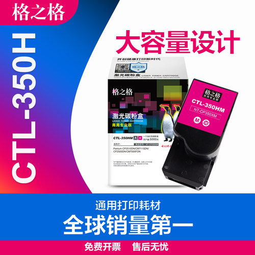 格之格CP350粉盒CTL350K碳粉盒