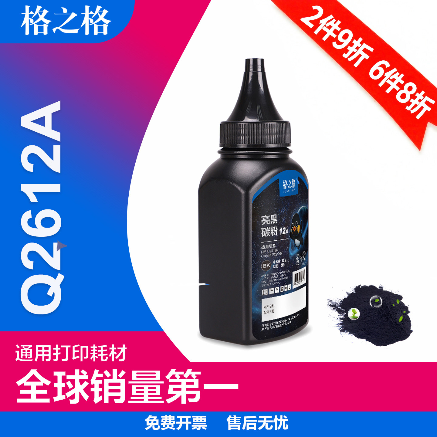 格之格适用HP12A碳粉 M1319F 3015 3020 3030 3050Z 3052 3055 HP1020plus硒鼓 惠普m1005mfp碳粉 Q2612A墨粉