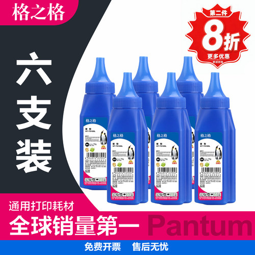 格之格适用奔图打印机专用墨粉